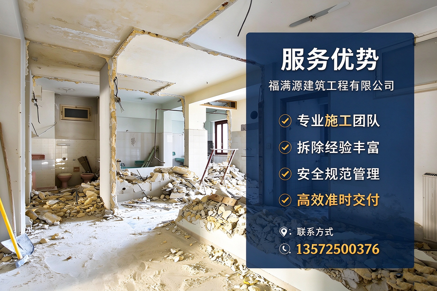 福满源建筑工程·河东站